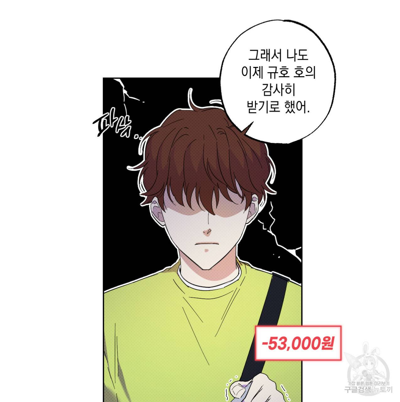 파트타임 파트너 9화 33