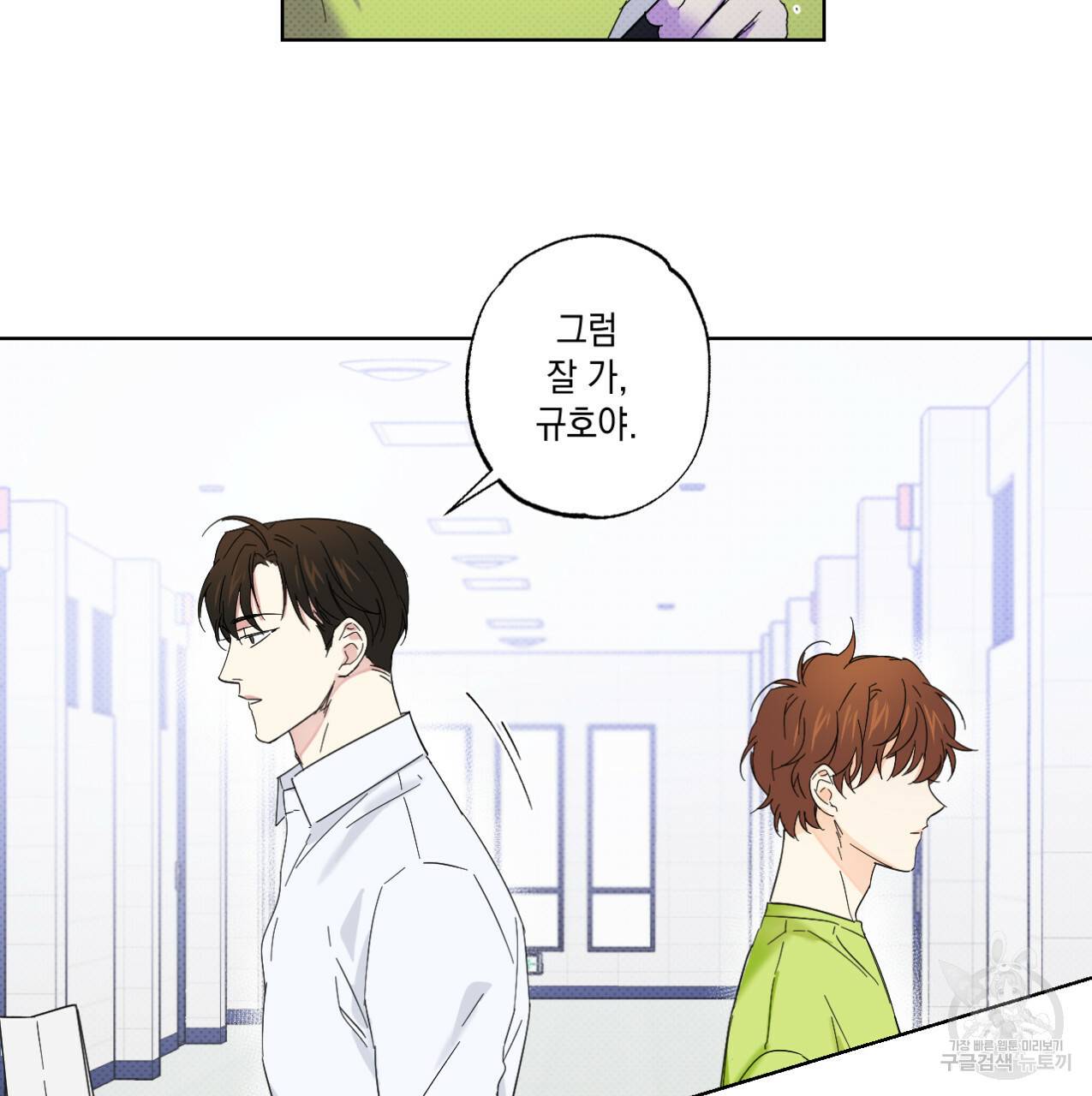 파트타임 파트너 9화 34