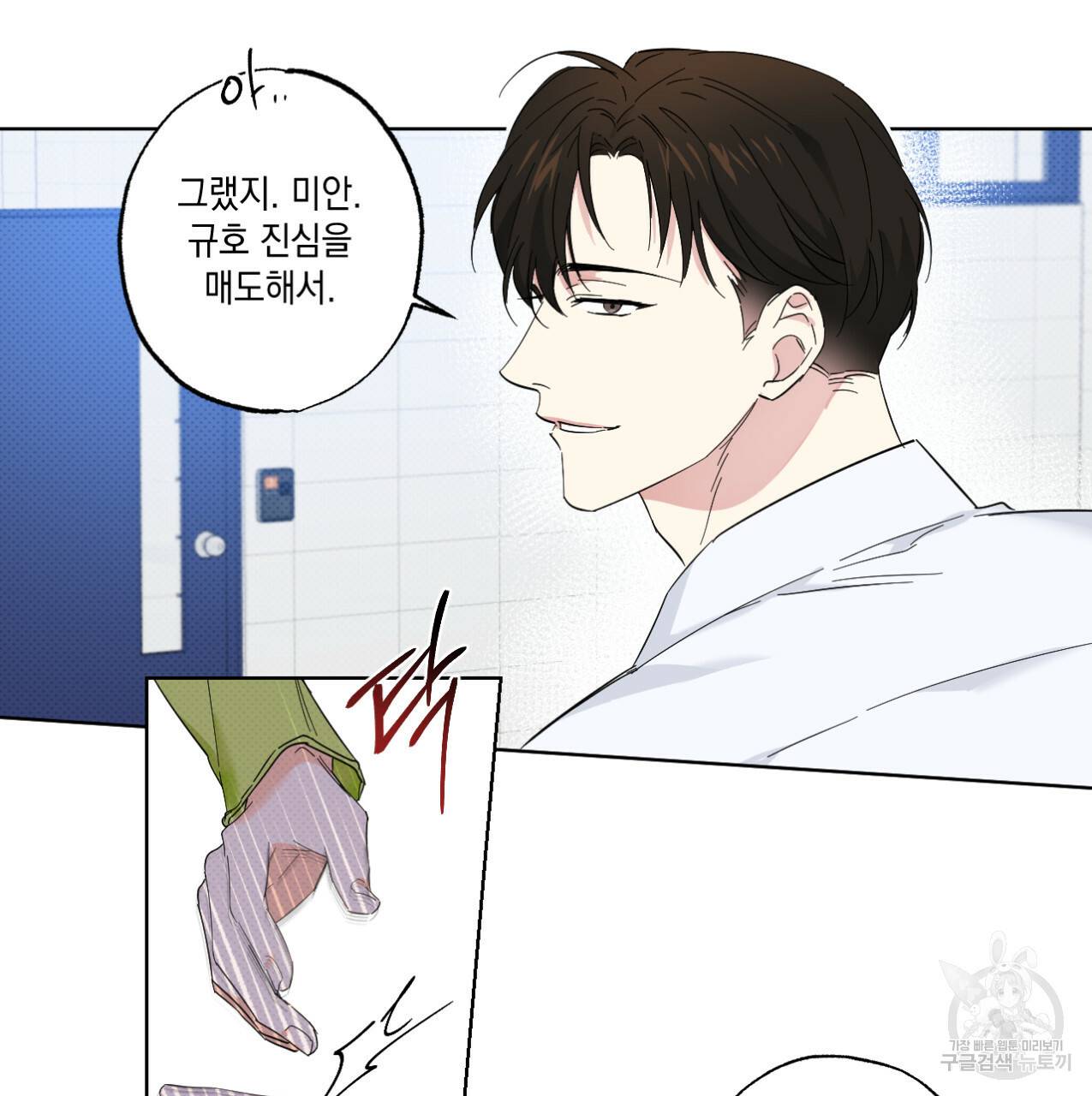 파트타임 파트너 9화 37