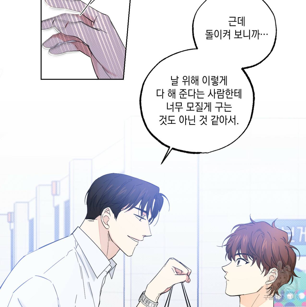 파트타임 파트너 9화 38