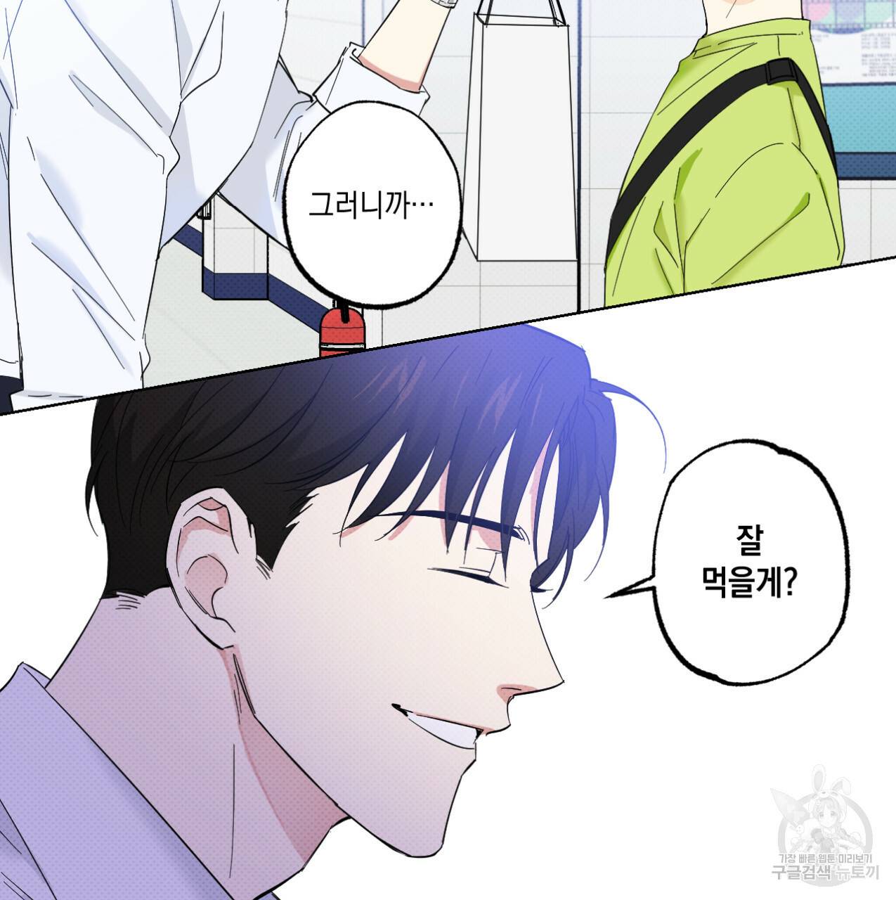 파트타임 파트너 9화 39