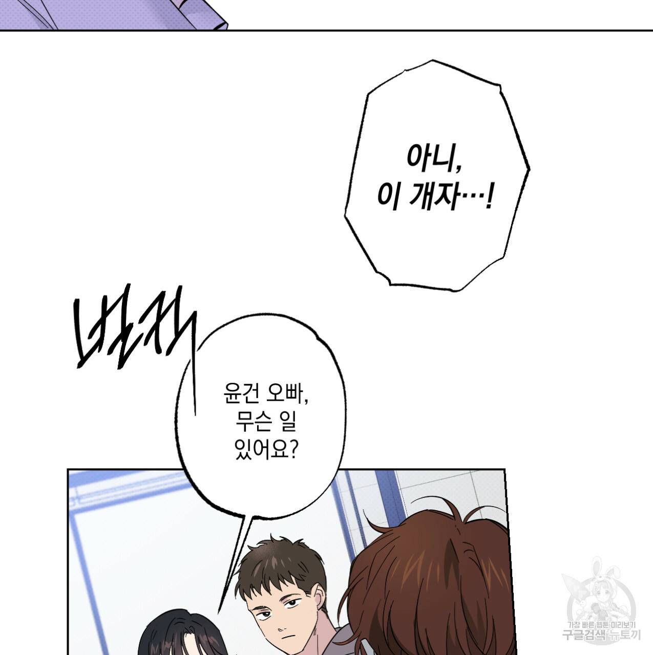 파트타임 파트너 9화 40