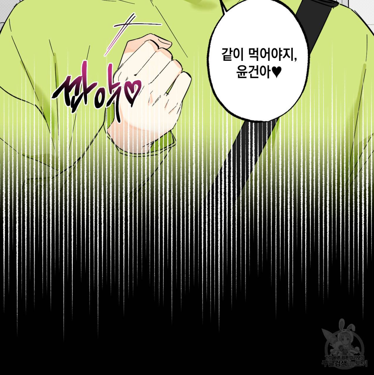 파트타임 파트너 9화 46