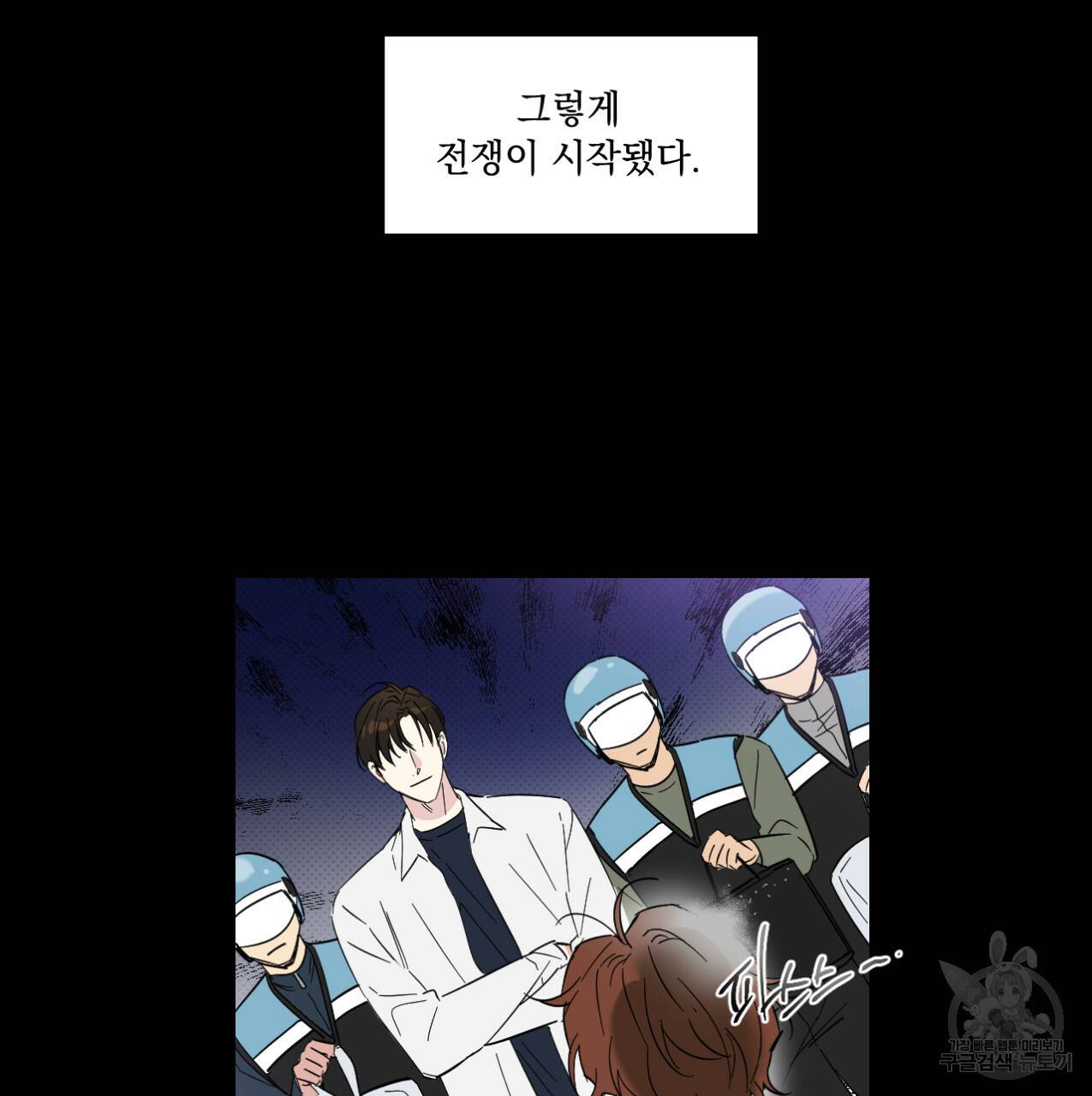파트타임 파트너 9화 47
