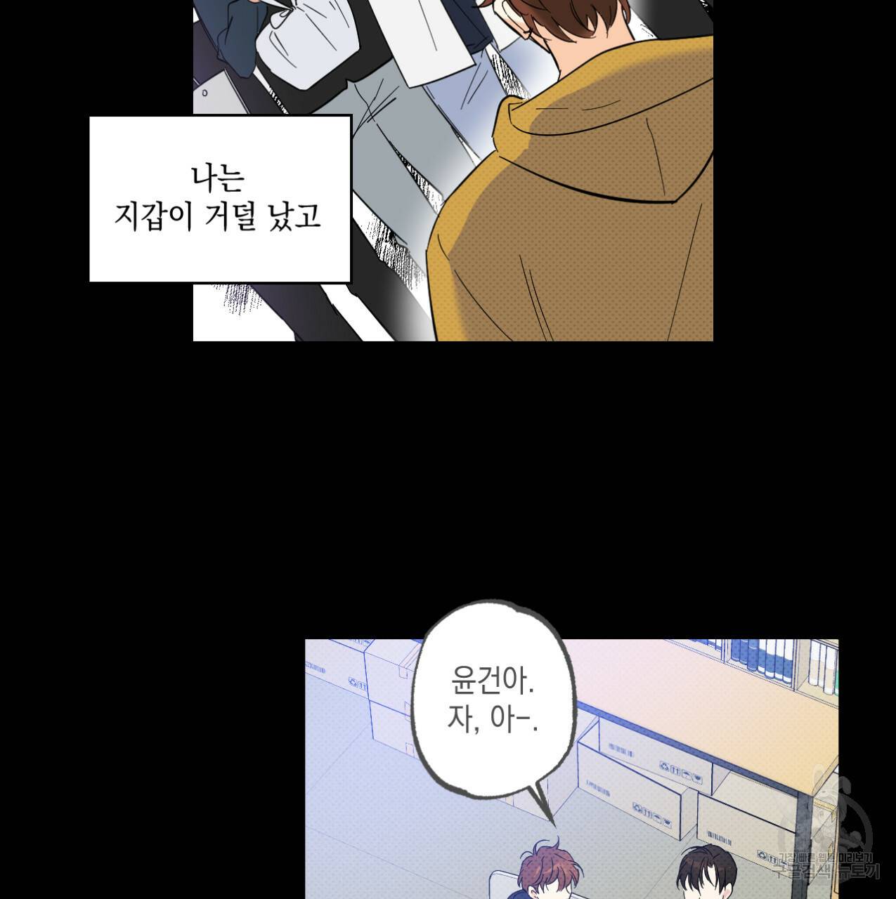 파트타임 파트너 9화 48