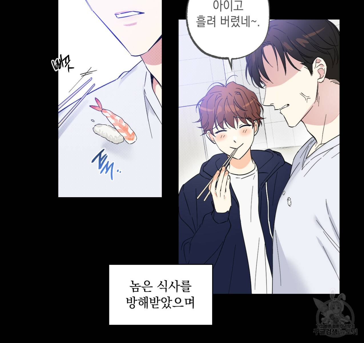 파트타임 파트너 9화 50