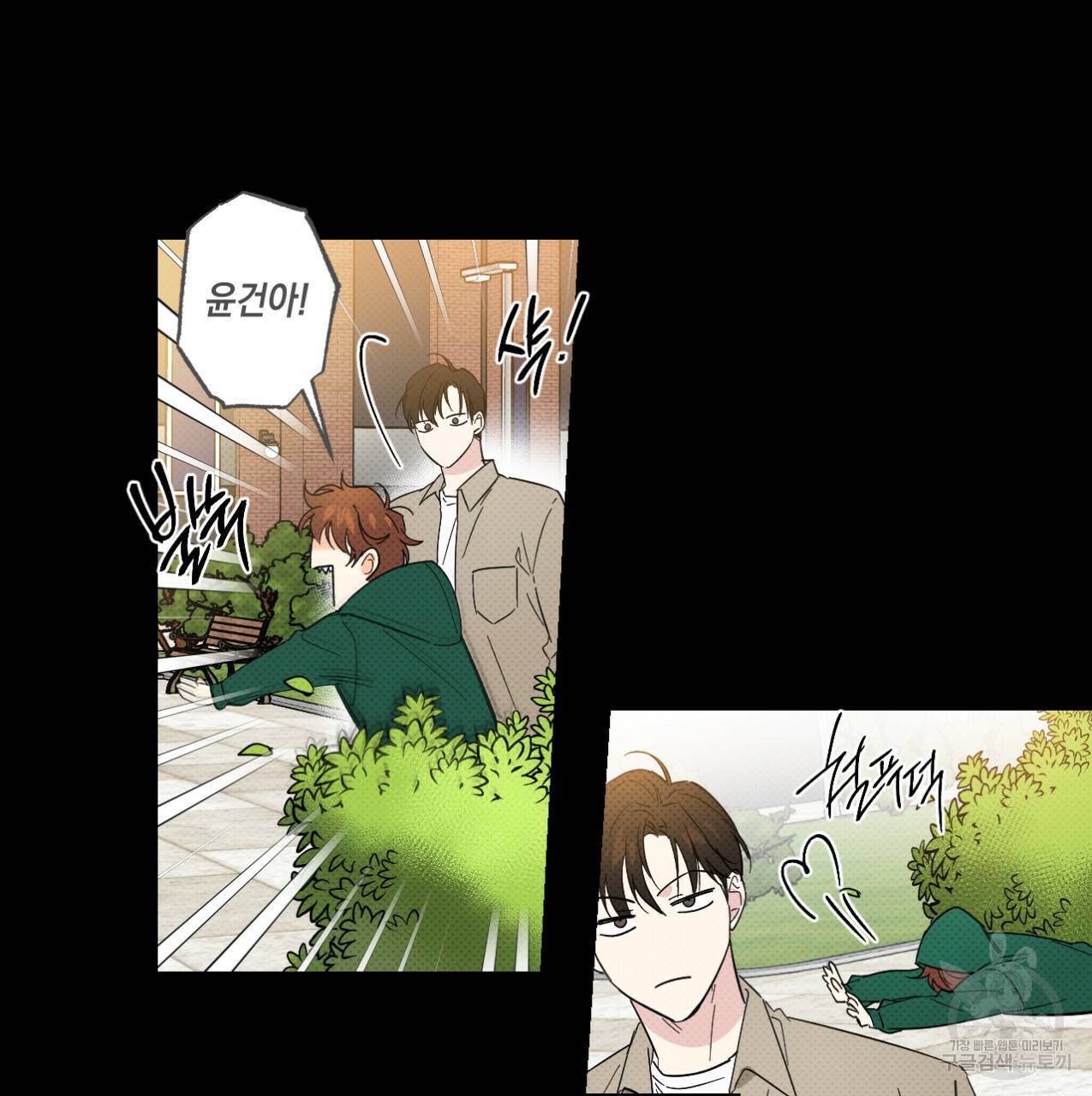 파트타임 파트너 9화 51
