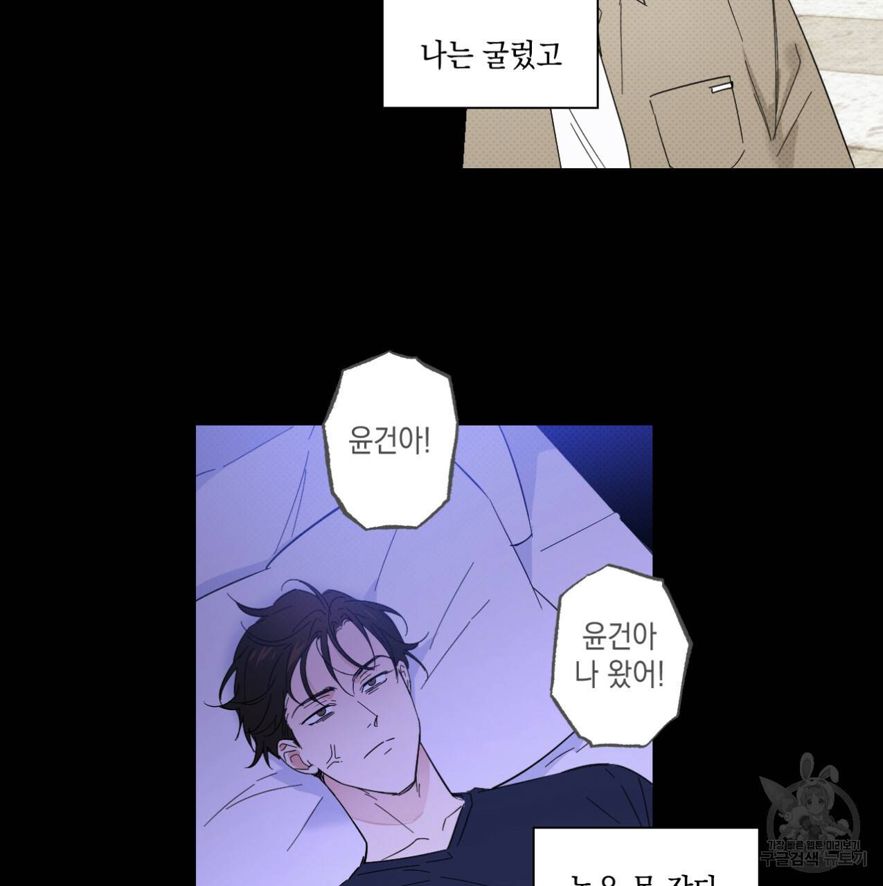 파트타임 파트너 9화 52