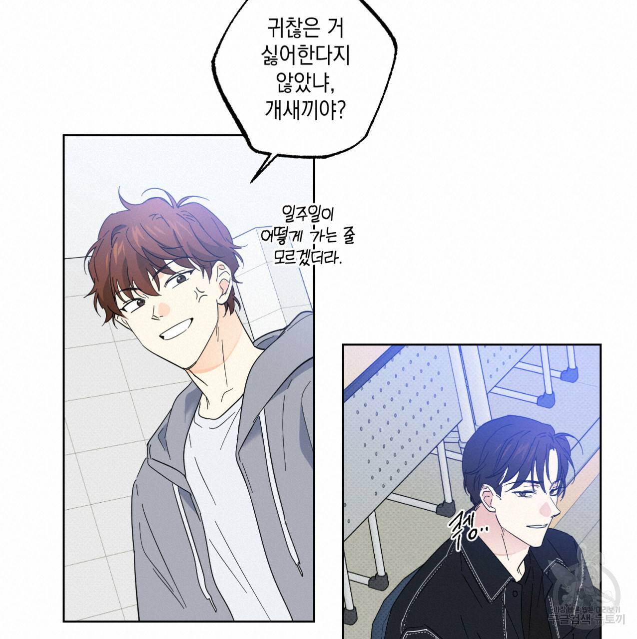 파트타임 파트너 9화 56