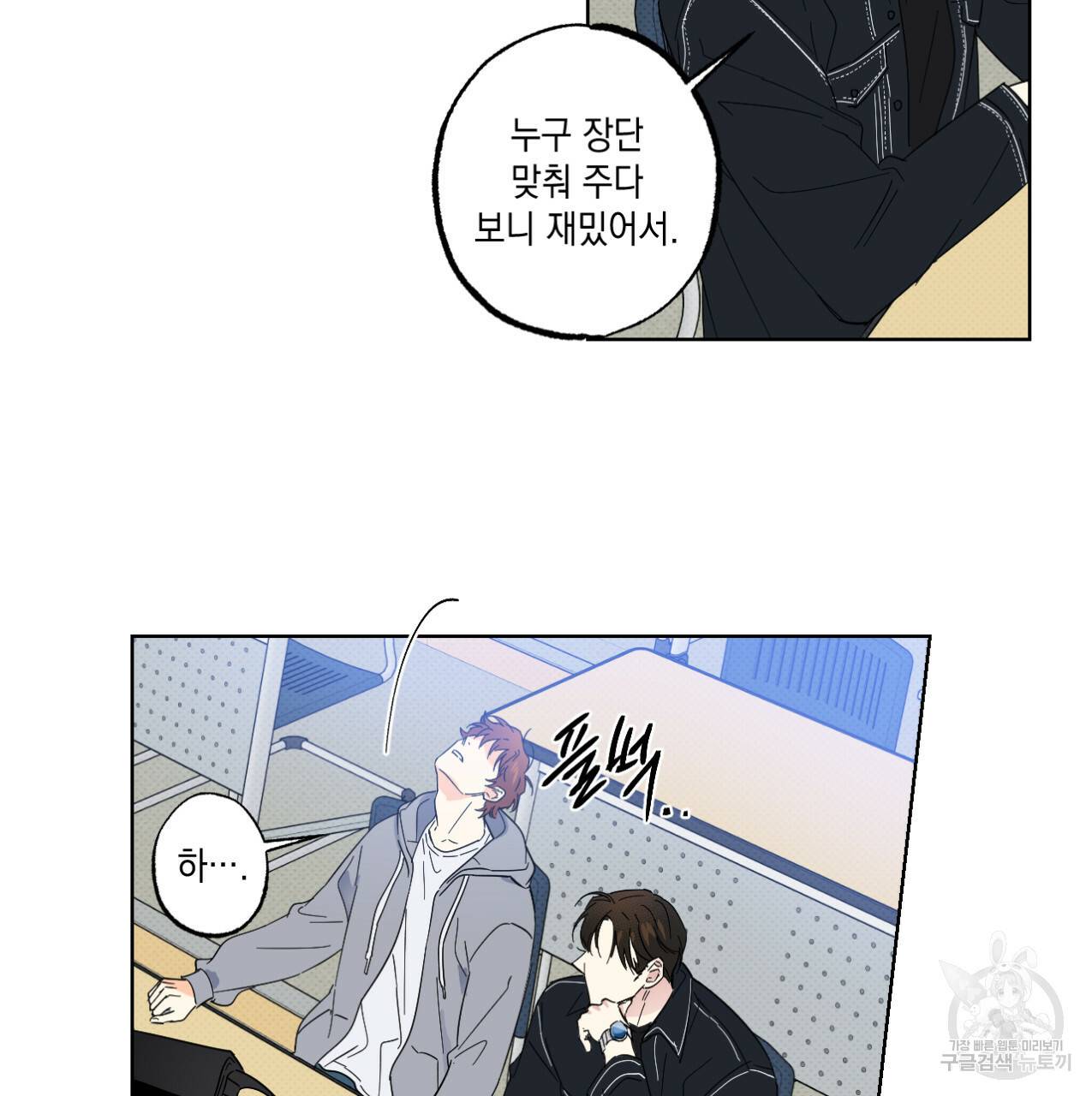 파트타임 파트너 9화 57