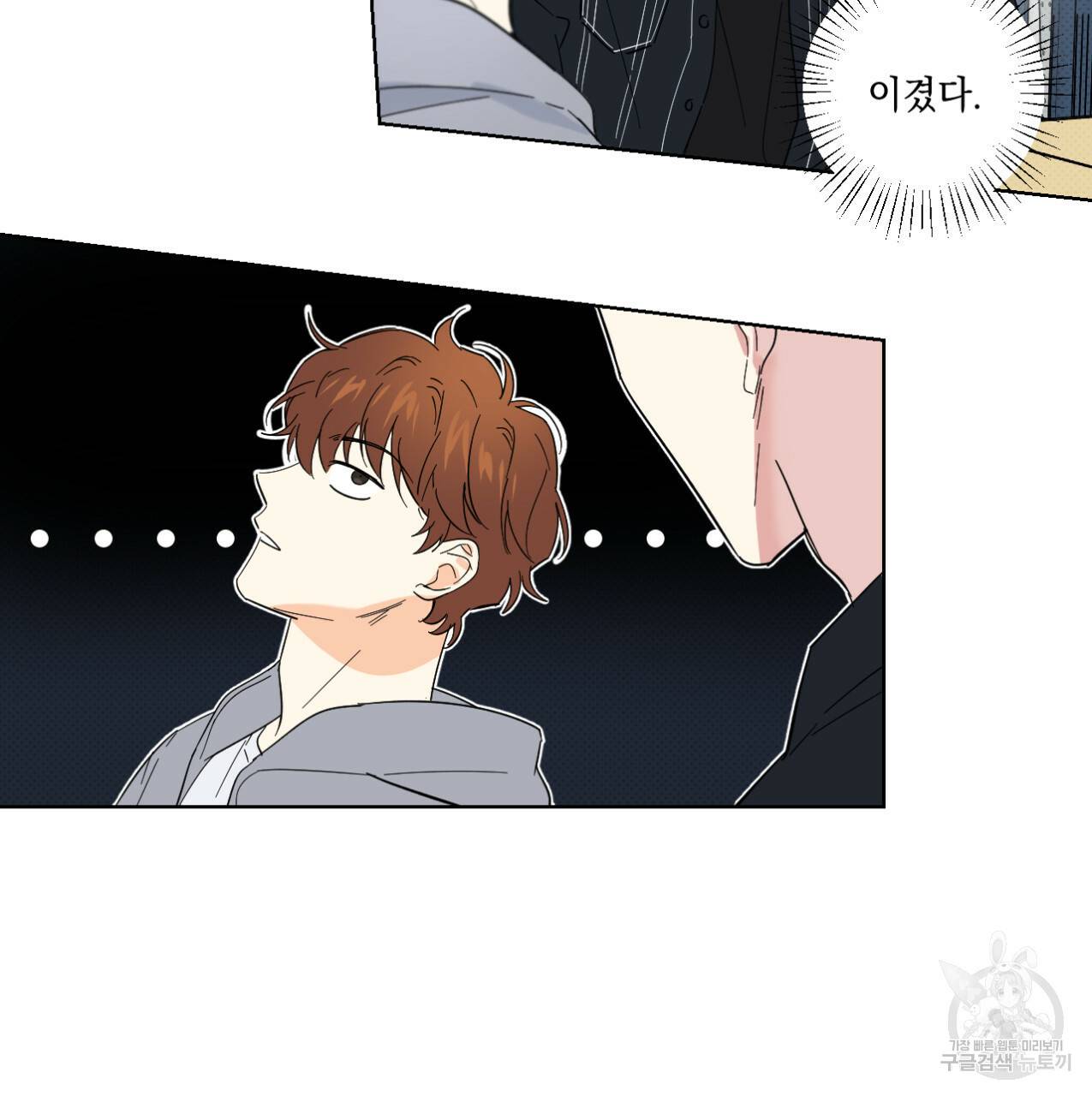 파트타임 파트너 9화 59