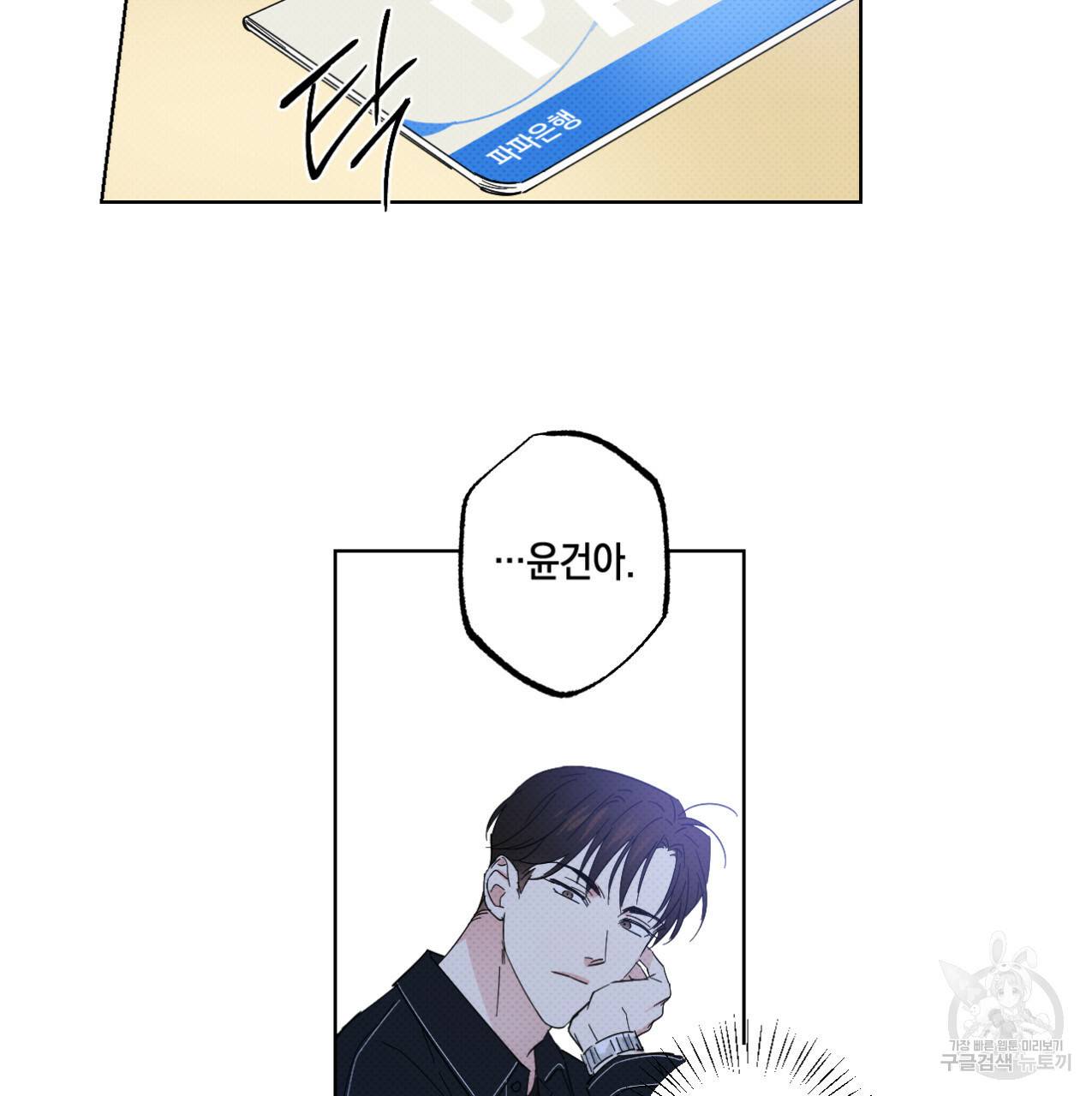 파트타임 파트너 9화 62