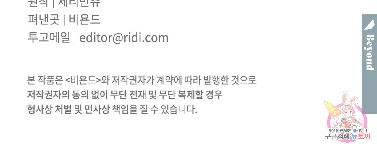 파트타임 파트너 9화 67