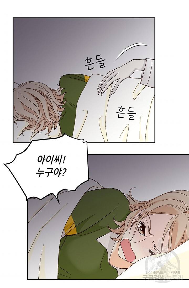 유리구두를 든 남자 86화 5