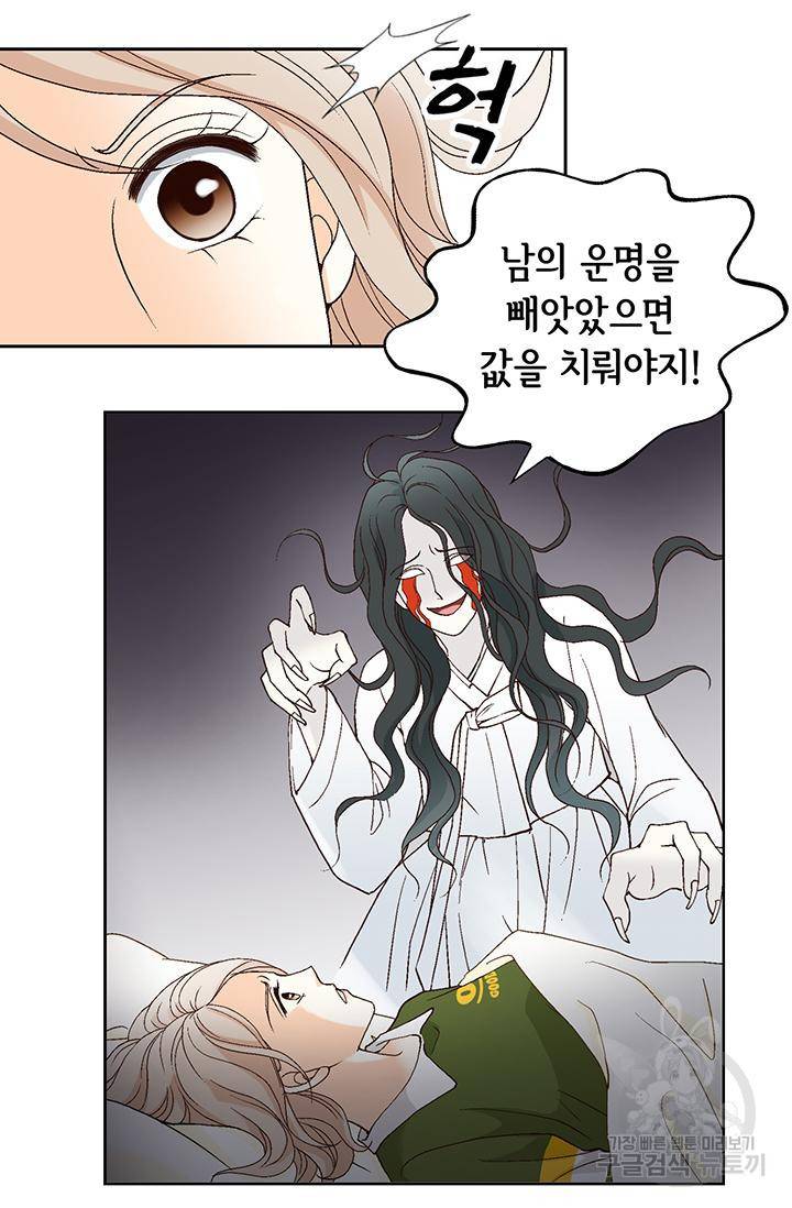 유리구두를 든 남자 86화 6