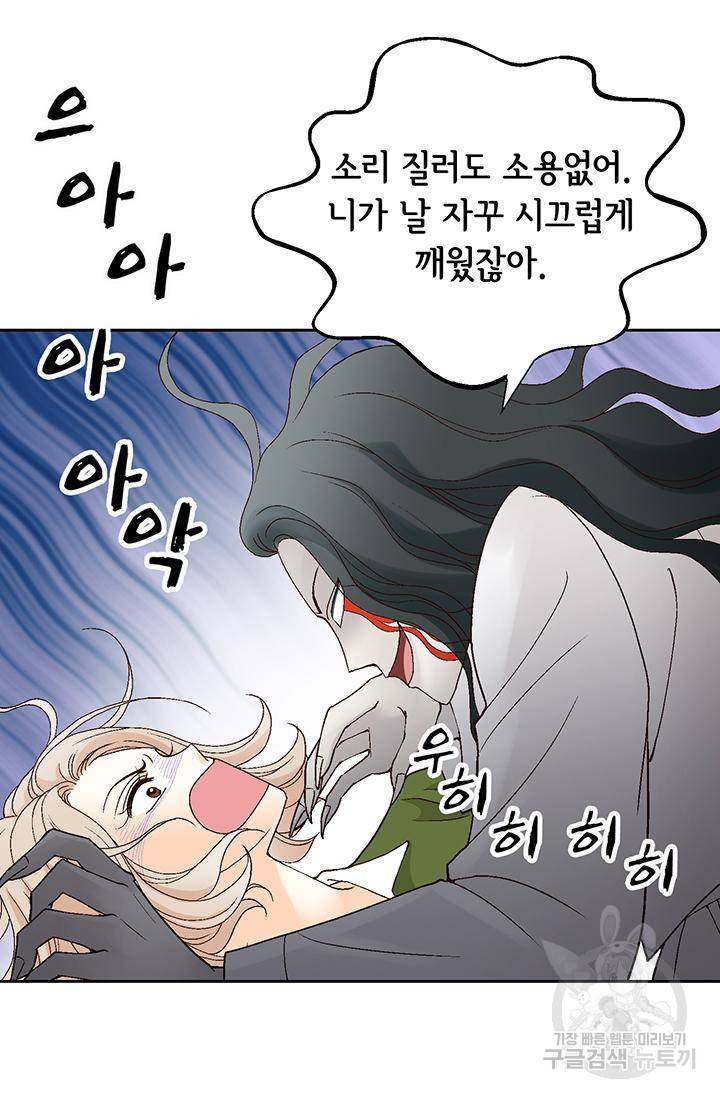 유리구두를 든 남자 86화 7