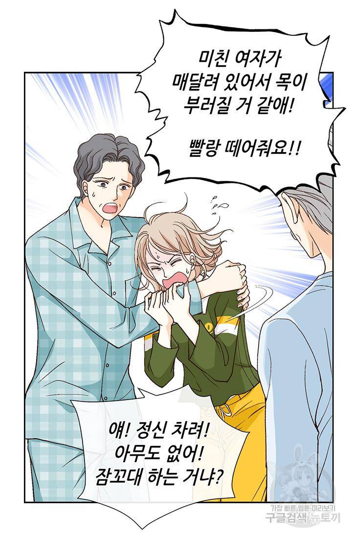 유리구두를 든 남자 86화 10