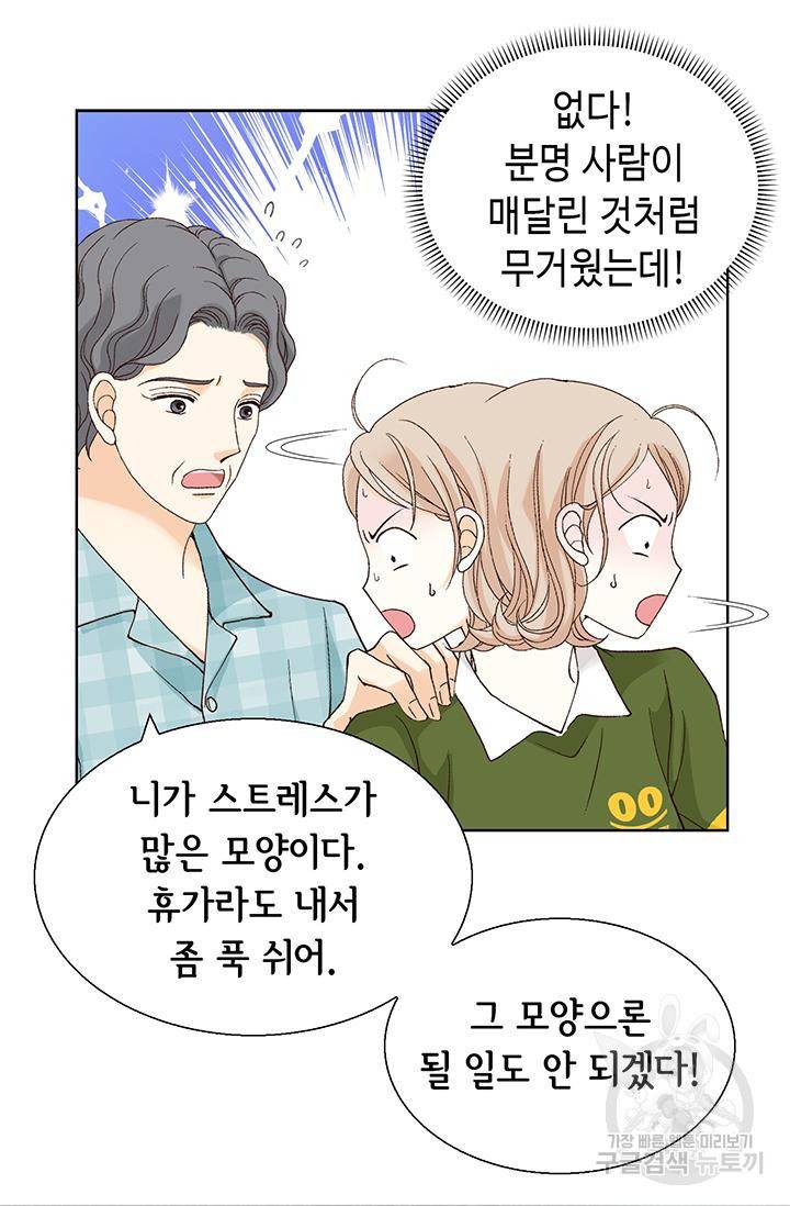 유리구두를 든 남자 86화 11