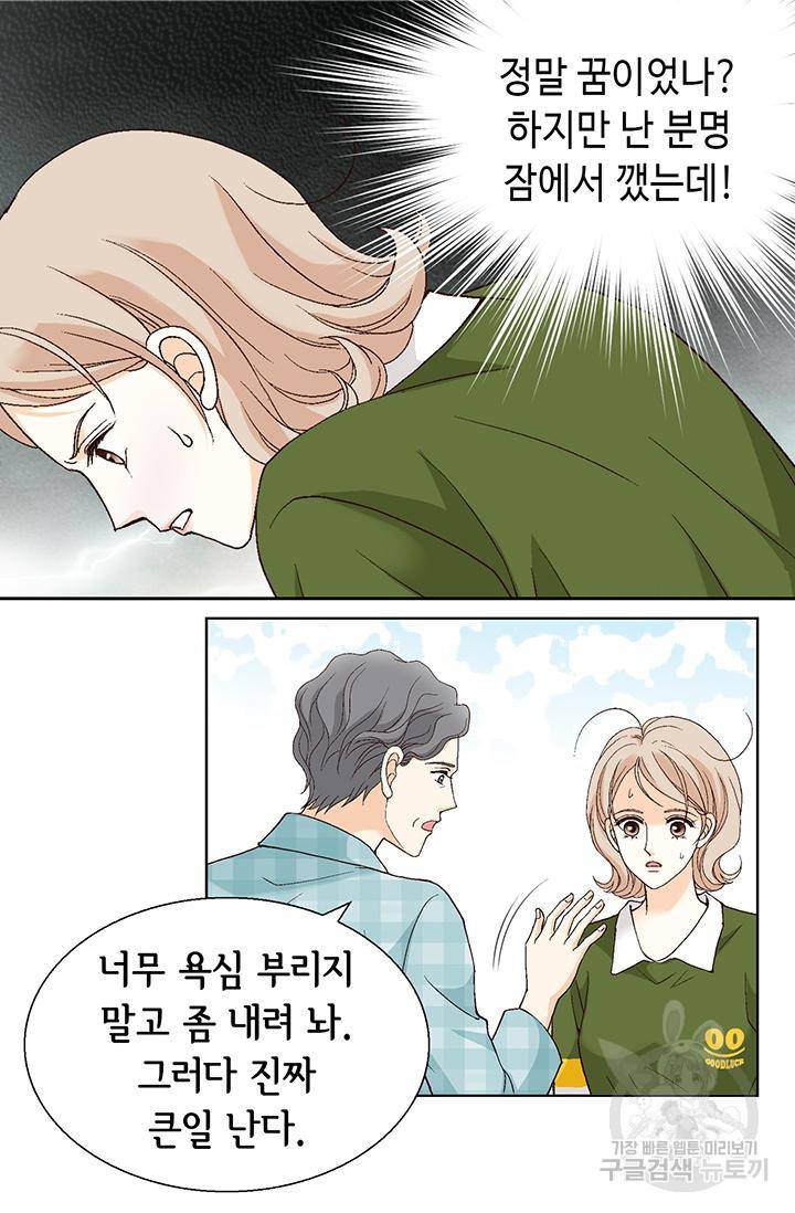 유리구두를 든 남자 86화 12
