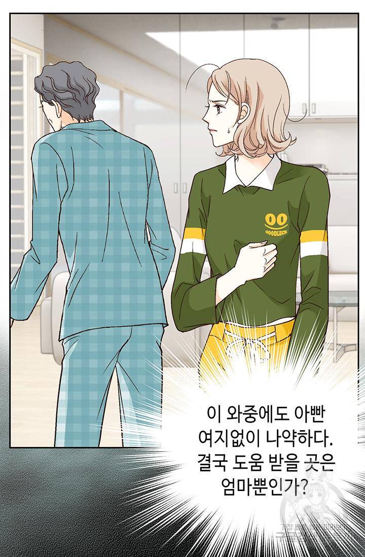 유리구두를 든 남자 86화 13