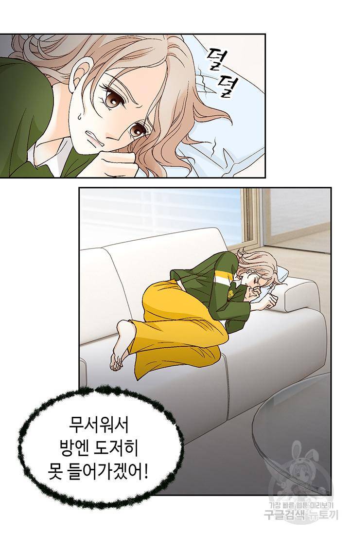 유리구두를 든 남자 86화 14