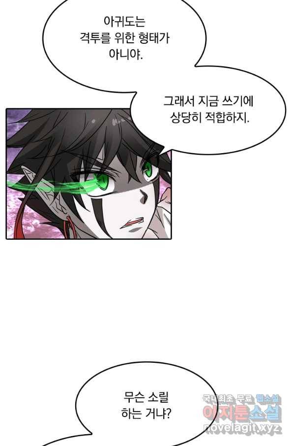 귀신을 쫓는 사나이 157화 8