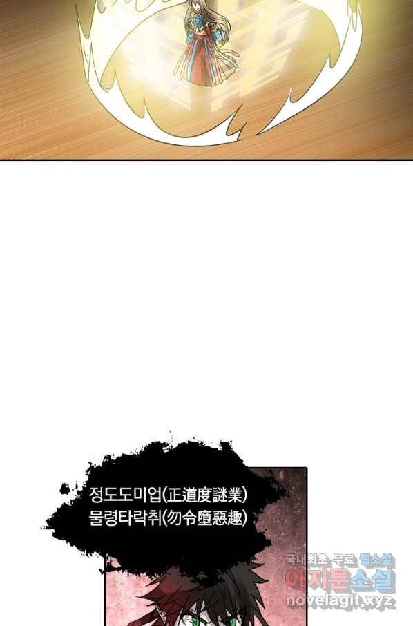 귀신을 쫓는 사나이 157화 11