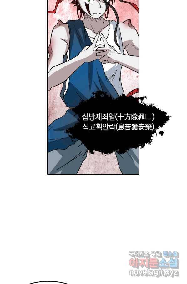 귀신을 쫓는 사나이 157화 12