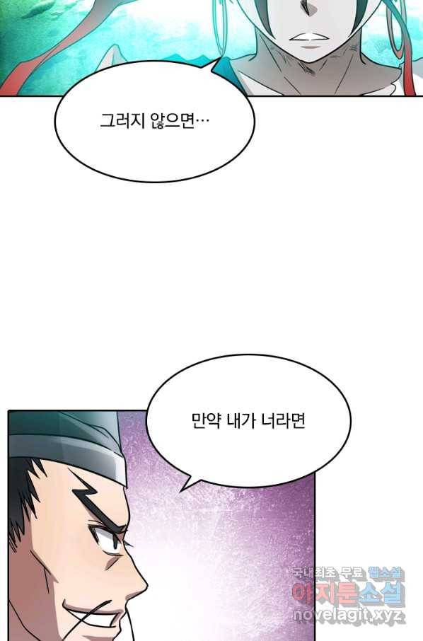 귀신을 쫓는 사나이 157화 21