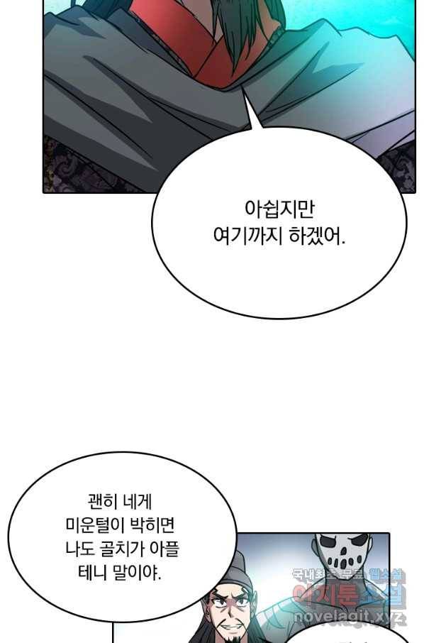 귀신을 쫓는 사나이 157화 31