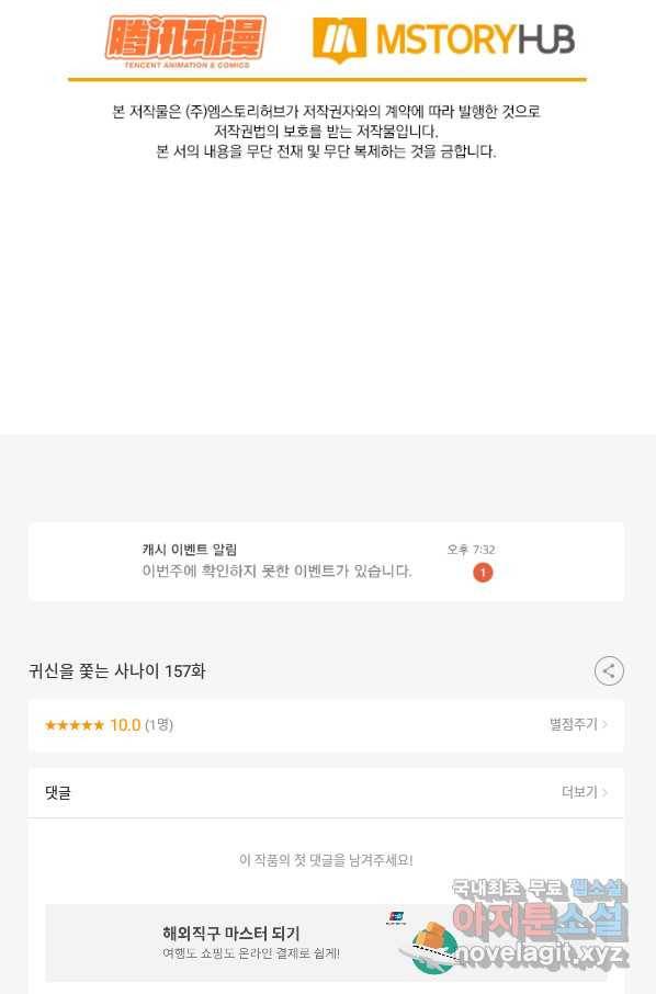 귀신을 쫓는 사나이 157화 34