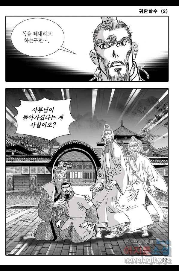 귀환살수 3화 6