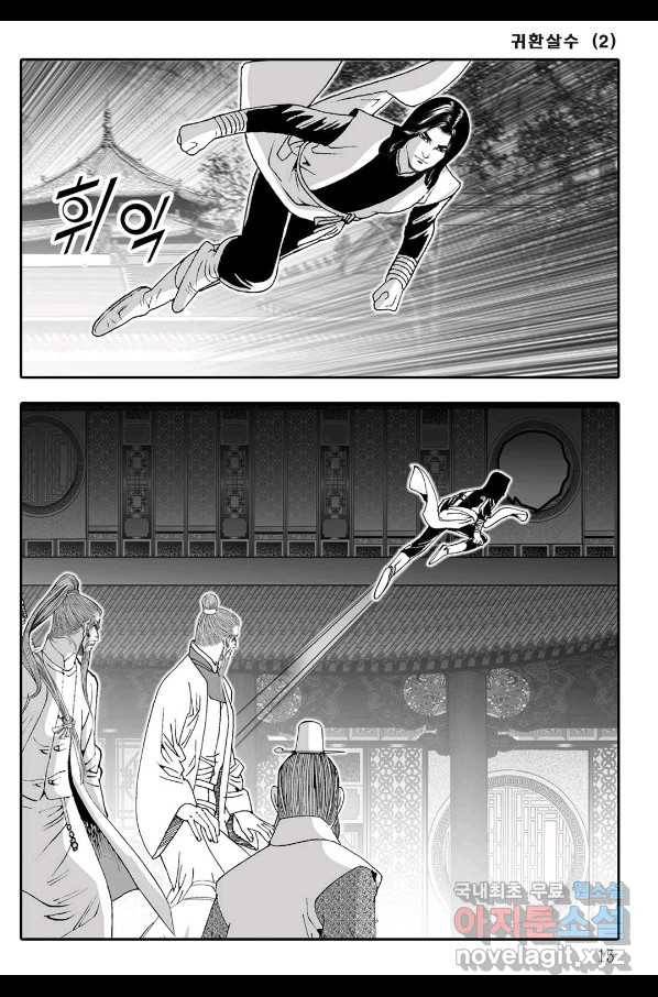 귀환살수 3화 8