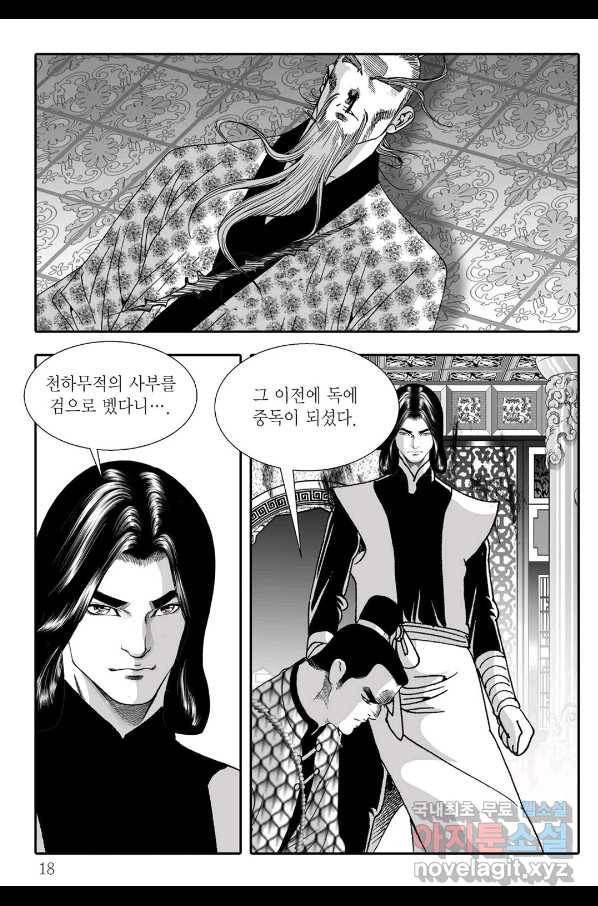 귀환살수 3화 11