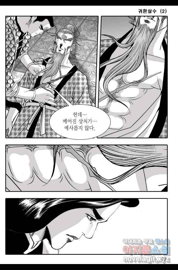 귀환살수 3화 12