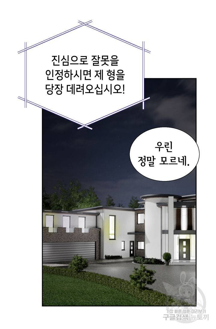 유리구두를 든 남자 103화 3