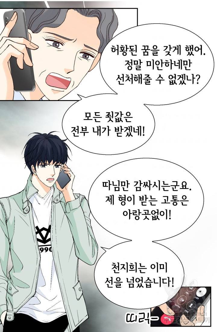 유리구두를 든 남자 103화 5