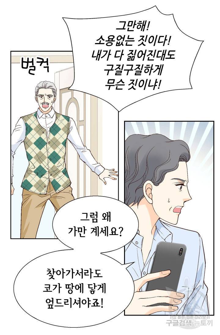 유리구두를 든 남자 103화 6