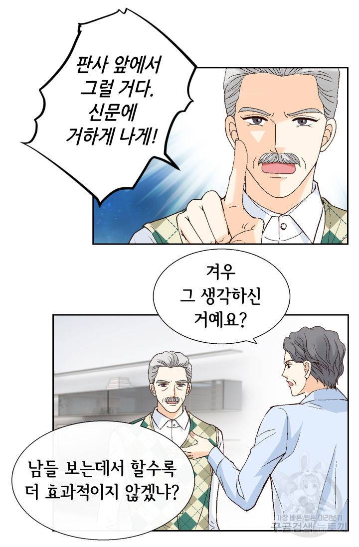유리구두를 든 남자 103화 7