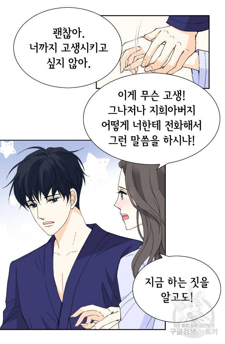유리구두를 든 남자 103화 11