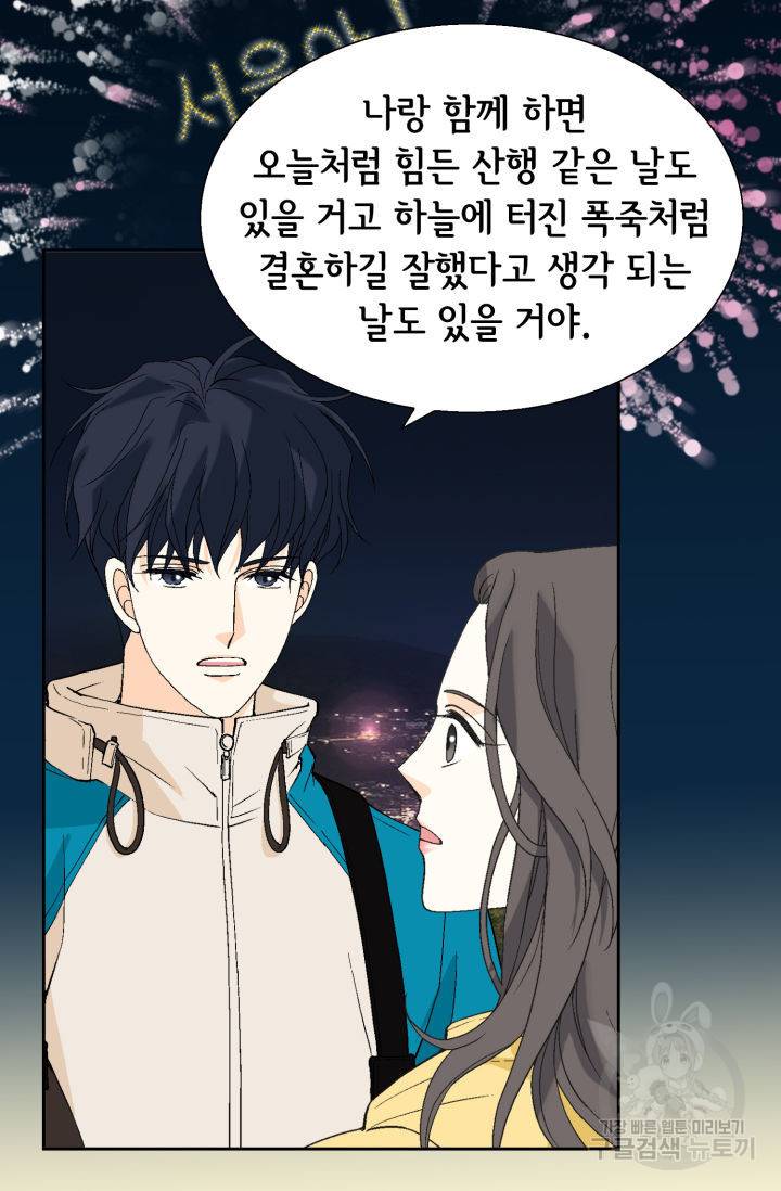 유리구두를 든 남자 108화 3