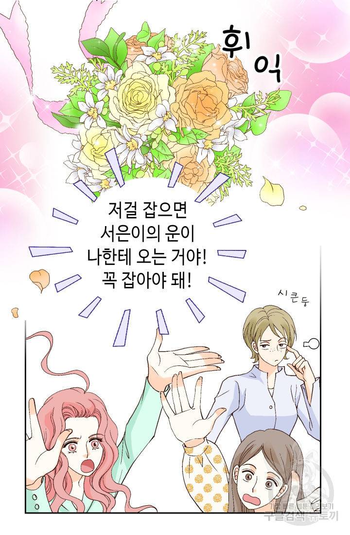 유리구두를 든 남자 108화 8