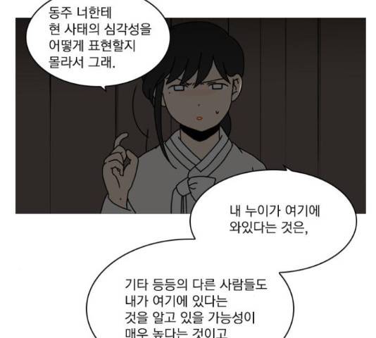 녹두전 67화 14