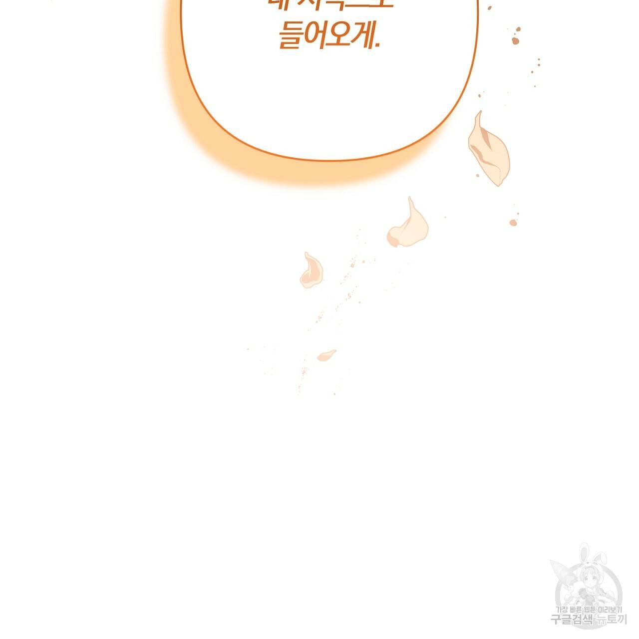 남주를 입양합니다 18화 4