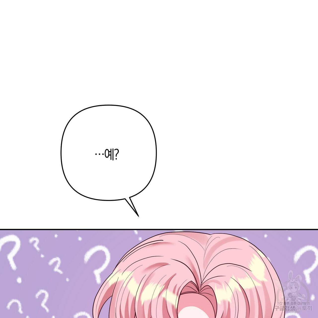 남주를 입양합니다 18화 5