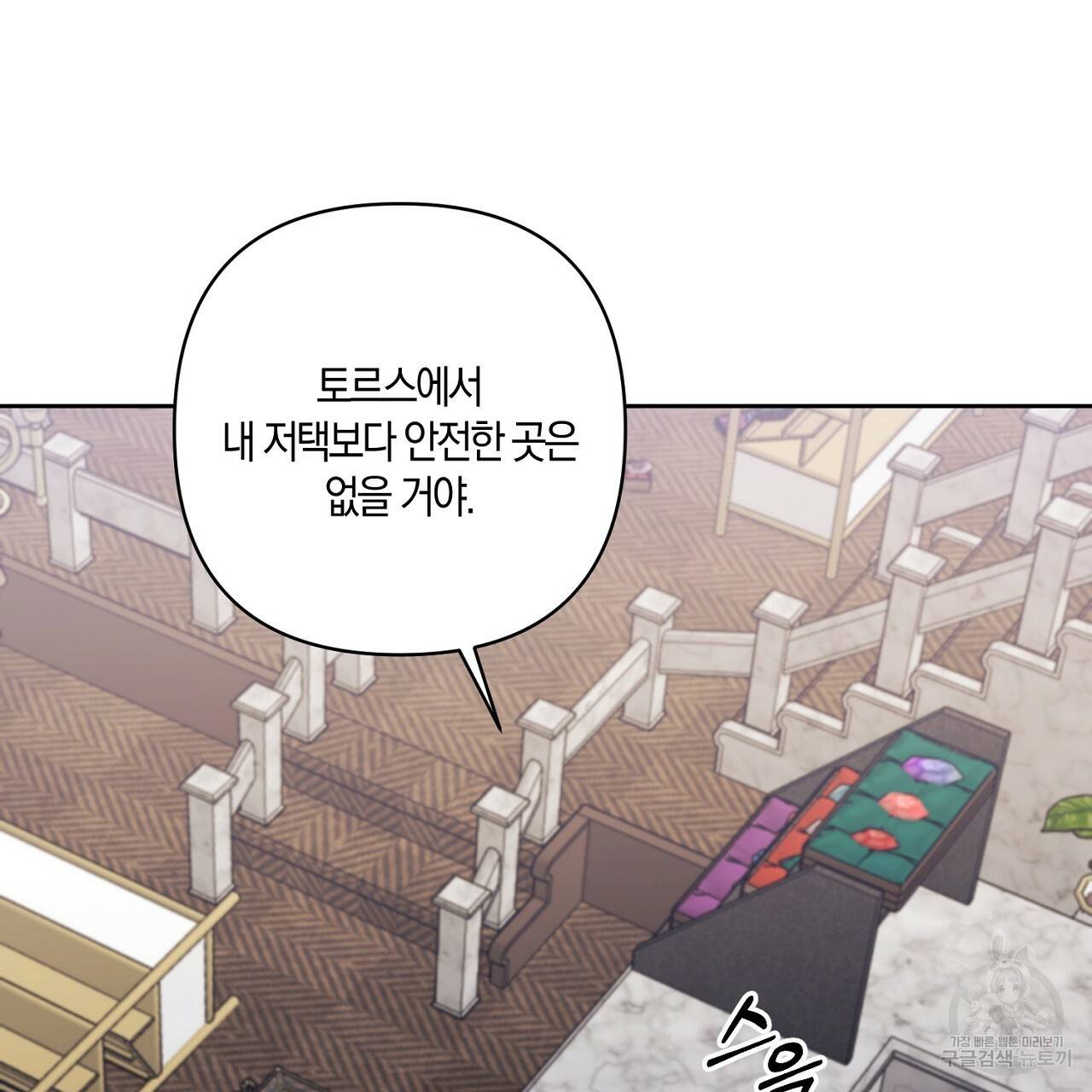 남주를 입양합니다 18화 7