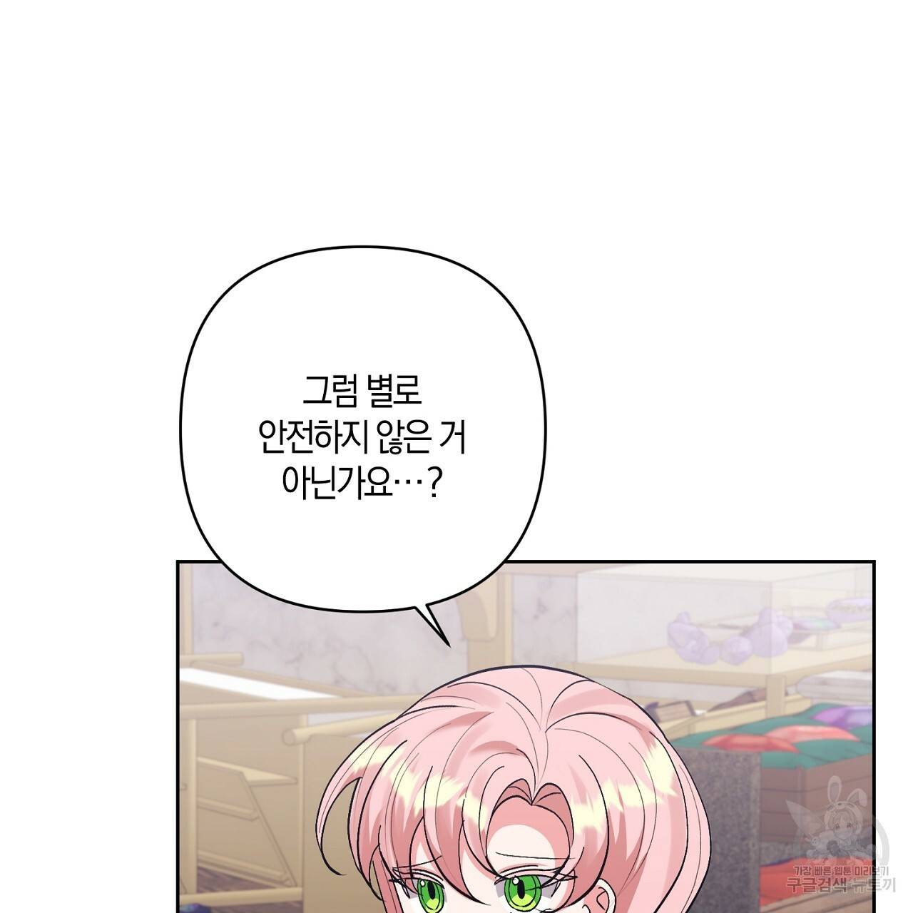 남주를 입양합니다 18화 11