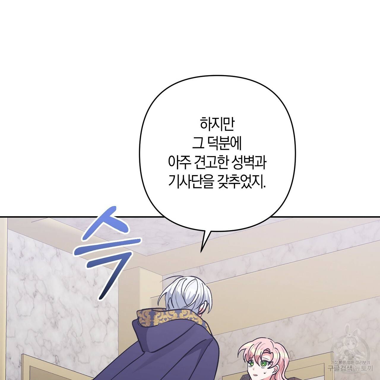 남주를 입양합니다 18화 17