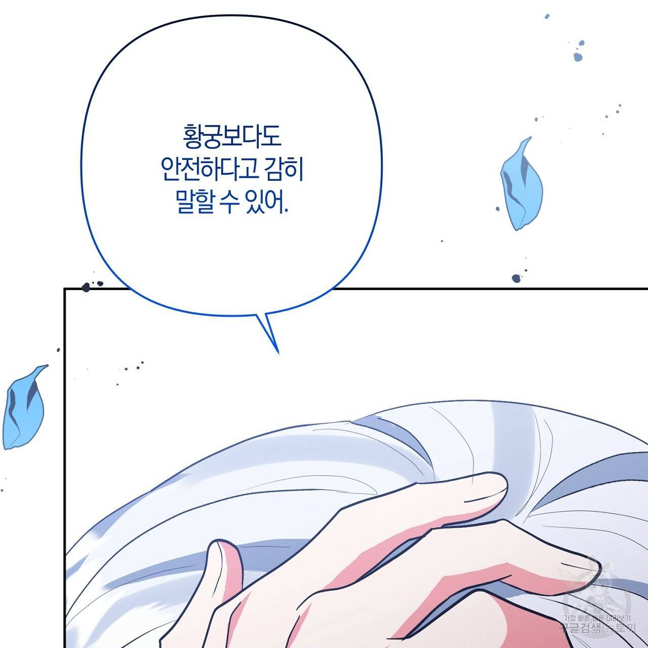 남주를 입양합니다 18화 19
