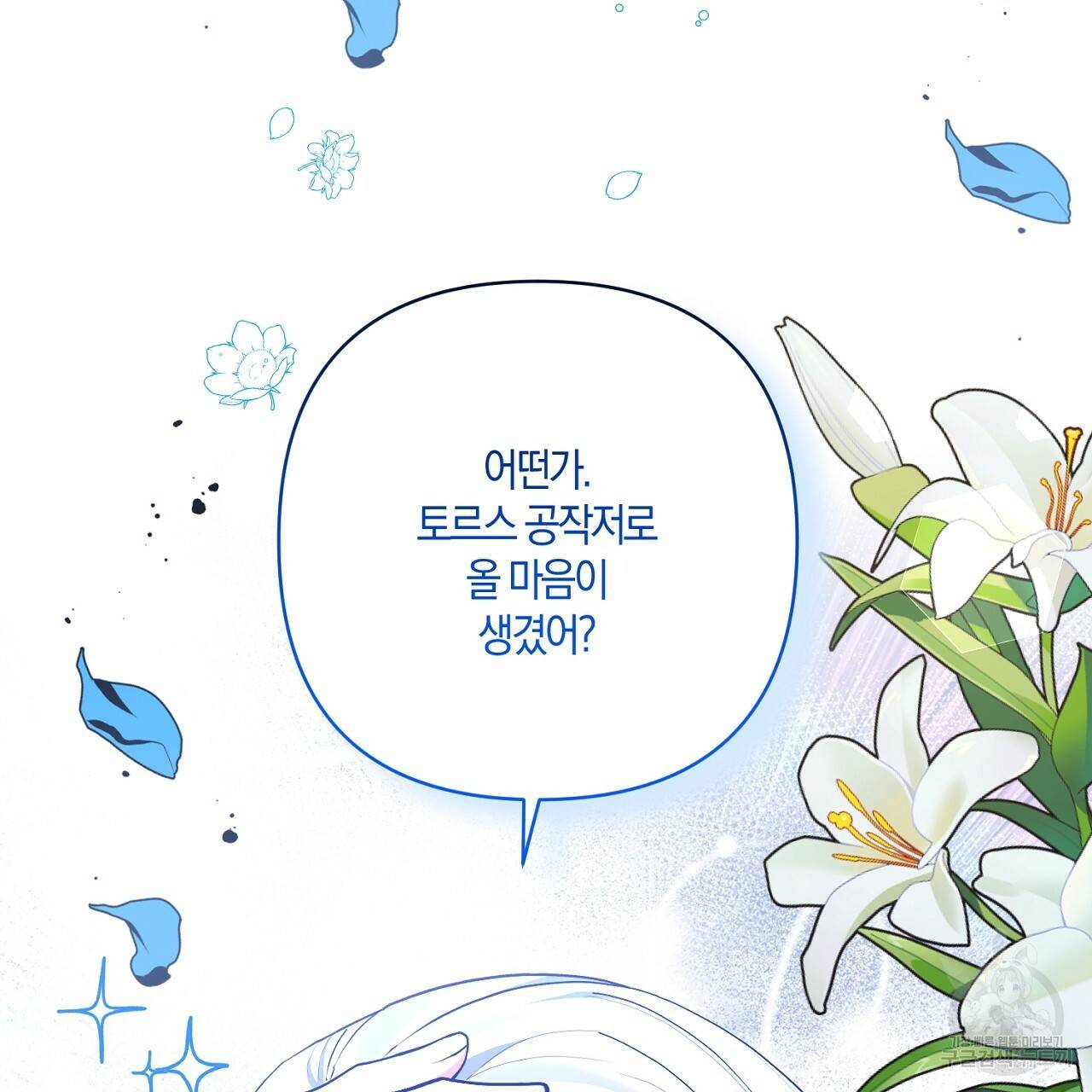 남주를 입양합니다 18화 21